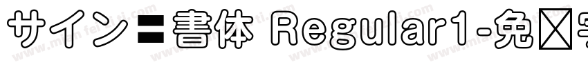 サイン楷書体 Regular1字体转换